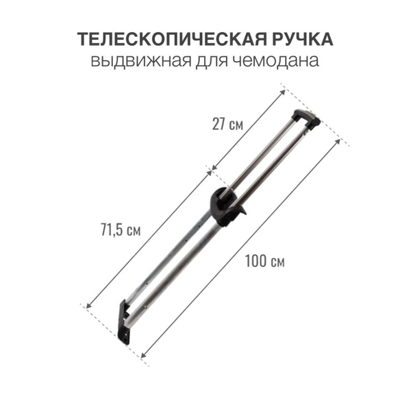 Ручка выдвижная для чемодана, телескопическая ручка, металлическая ...