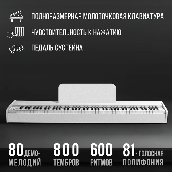 Цифровое пианино TESLER STZ-8805 WHITE - купить с доставкой по выгодным ...
