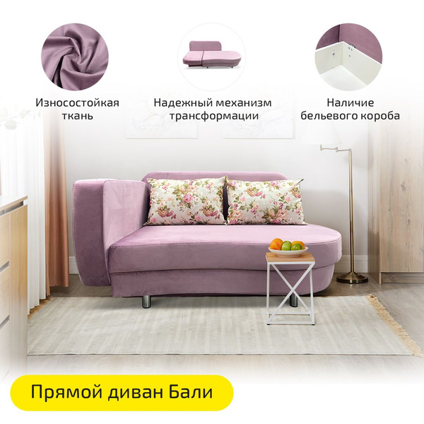 Диван-кровать бали_Розовый велюр цветы, механизм Еврокнижка, 151х92х84 ...
