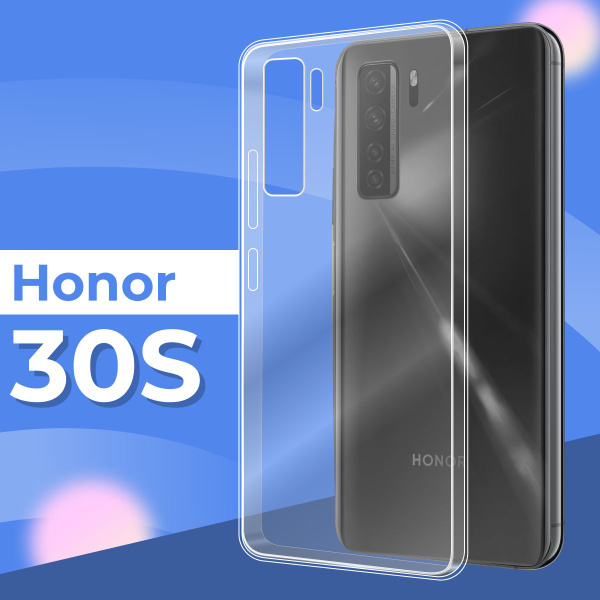 Силиконовый чехол накладка для телефона Huawei Honor 30S / Ультратонкий ...