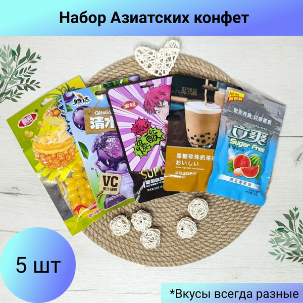 Ассорти Азиатских конфет/ Китайские конфеты - купить с доставкой по ...