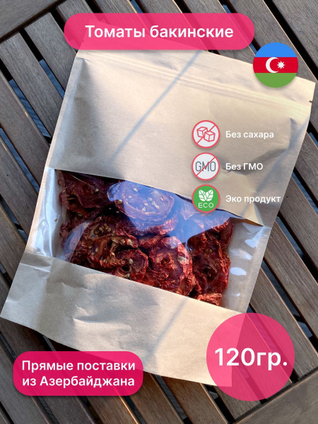 Томаты Бакинские сушеные помидоры - купить с доставкой по выгодным ...