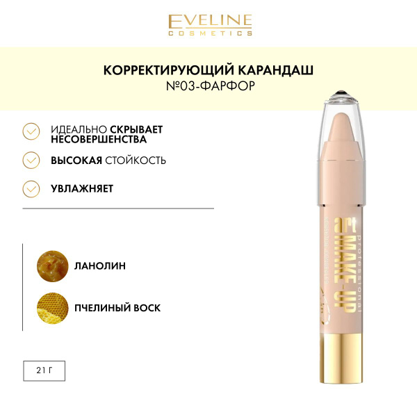 EVELINE Корректирующий карандаш №03-фарфор - купить с доставкой по ...