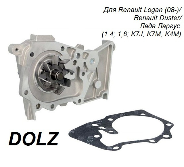 Помпа Рено Логан 1.6 8 Клапанов Купить