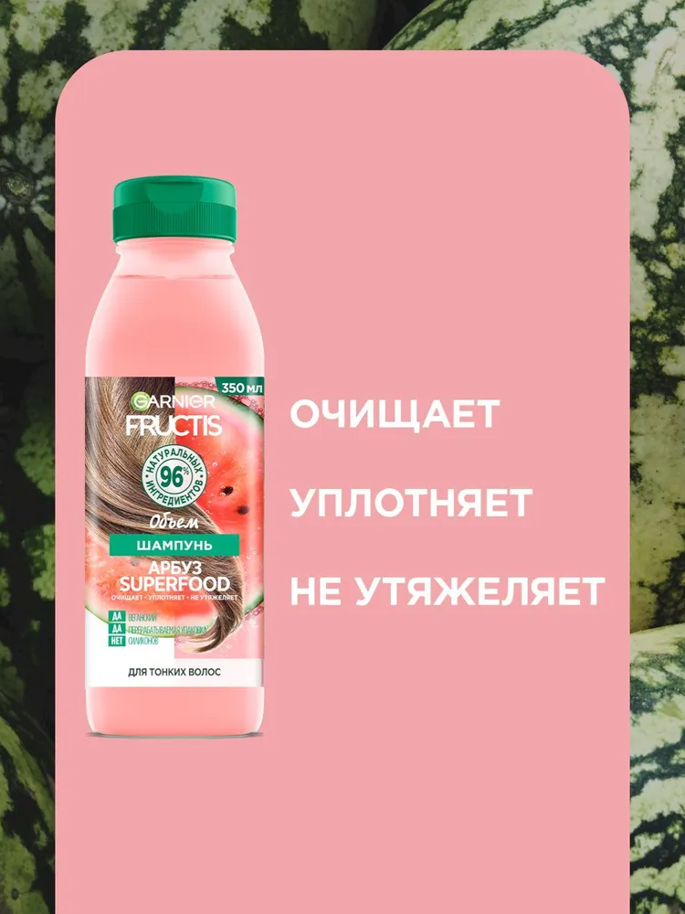 Шампунь для волос Garnier Fructis Superfood Арбуз, 350 мл купить по ...