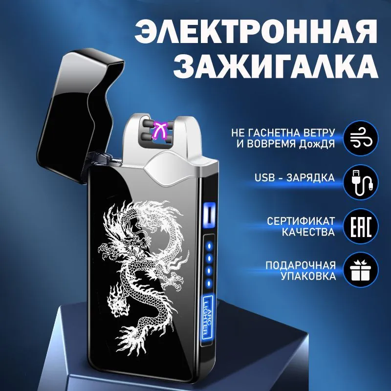 Электрическая Зажигалка с Гравировкой – купить в интернет-магазине OZON ...