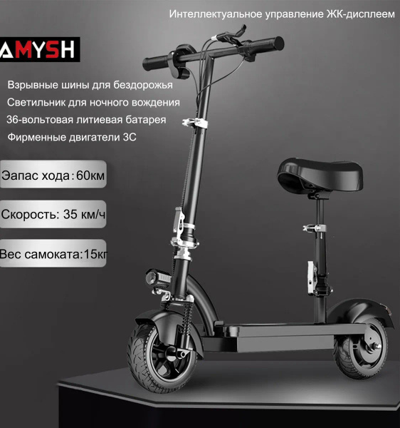 Электросамокат чёрный (350 W, 12000 mAh, до 35 км/ч, Эапас хода 50км ...
