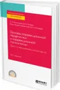 Основы коррекционной педагогики и коррекционной психологии. Дети с нарушением интеллекта. Учебное пособие - Колосова Т. А., Исаев Д. Н.