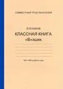 Классная книга Вэшек - Александр Балашов