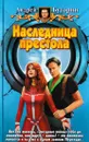Наследница престола - Андрей Буторин