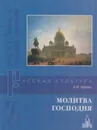 Молитва Господня - Куприн А.И.