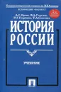 История России. Учебник - А.С. Орлов, В.А. Георгиев, Н.Г. Георгиева, Т.А. Сивохина