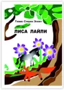 Лиса Лайли - Томас Стернз Элиот