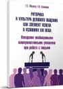 Риторика и культура делового общения как элемент успеха в условиях XXI века - Обухова Галина Сергеевна, Климова Галина Леонидовна