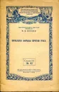 Проблема борьбы против рака - Н.Н. Блохин