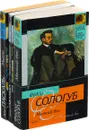 Классическая и современная проза (комплект из 3 книг) - Анна Гавальда, Блез Паскаль, Федор Сологуб