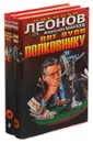 Николай Леонов, Алексей Макеев. Серия 