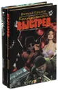 Валерий Горшков. Собрание сочинений (комплект из 2 книг)  - Валерий Горшков