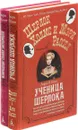 Лори Р. Кинг. Ученица Шерлока. Возвращение собаки Баскервилей (комплект из 2 книг) - Лори Р. Кинг