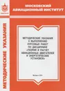 Методические указания к выполнению курсовых работ по дисциплине 