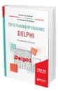 Программирование: Delphi - Нагаева Ирина Александровна