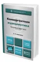 Конвергентная журналистика. Теория и практика - Баранова Екатерина Андреевна