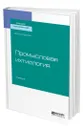 Промысловая ихтиология - Солдатов Владимир Константинович