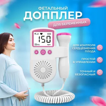 Фетальный допплер - купить с доставкой по выгодным ценам в интернет ...