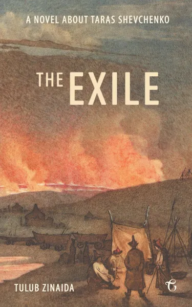 Обложка книги The Exile. A novel about Taras Shevchenko, Zinaida Tulub