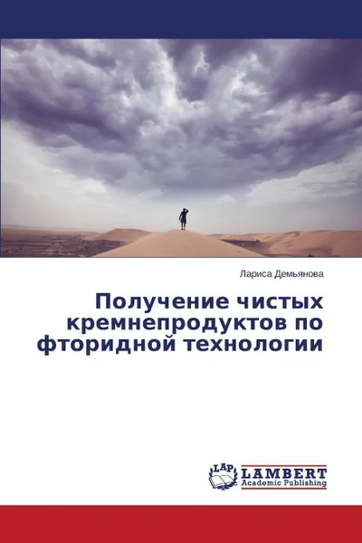 Обложка книги Poluchenie Chistykh Kremneproduktov Po Ftoridnoy Tekhnologii, Dem'yanova Larisa