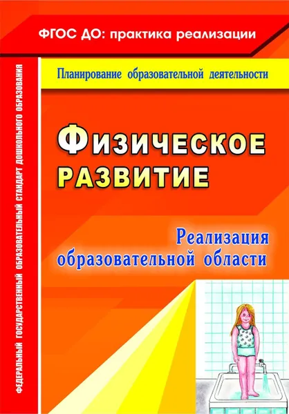 Обложка книги Реализация образовательной области 