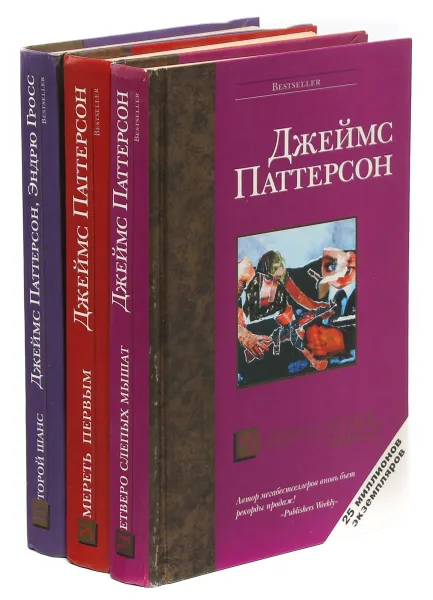 Обложка книги Джеймс Паттерсон. Серия 