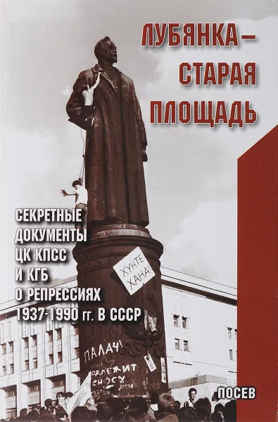 Обложка книги Лубянка - старая площадь, В. Н. Бредихин