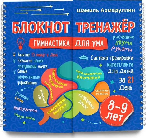 Обложка книги Блокнот-тренажер 
