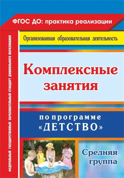 Обложка книги Комплексные занятия по программе 