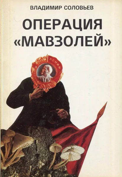 Обложка книги Операция 