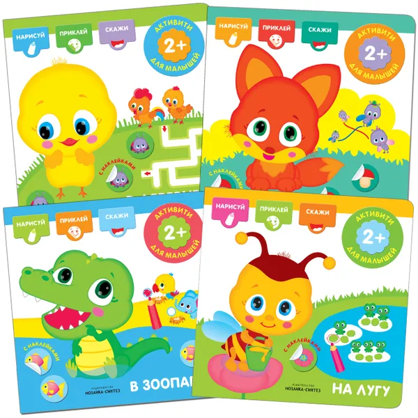 Обложка книги Активити с наклейками. Набор из 4 книг., Алиева Л.