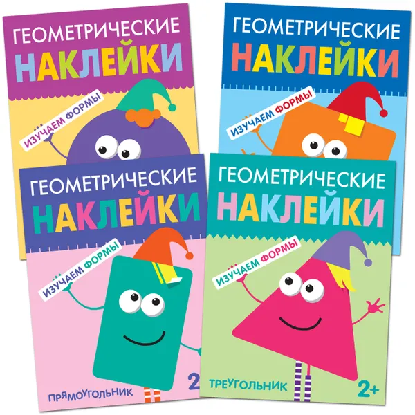 Обложка книги Геометрические наклейки. Набор из 4 книг., Алиева Л.