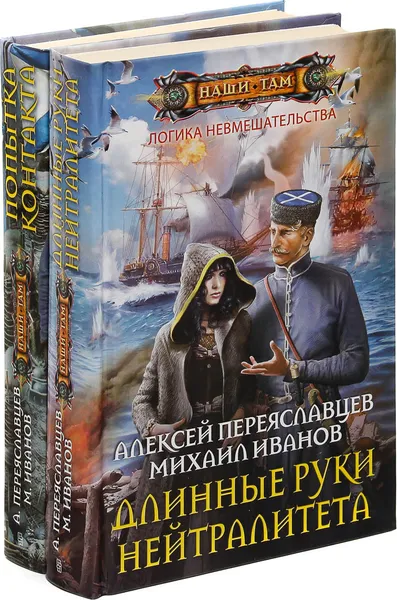 Обложка книги Алексей Переяславцев, Михаил Иванов. Цикл 