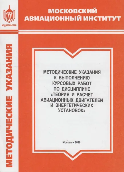 Обложка книги Методические указания к выполнению курсовых работ по дисциплине 