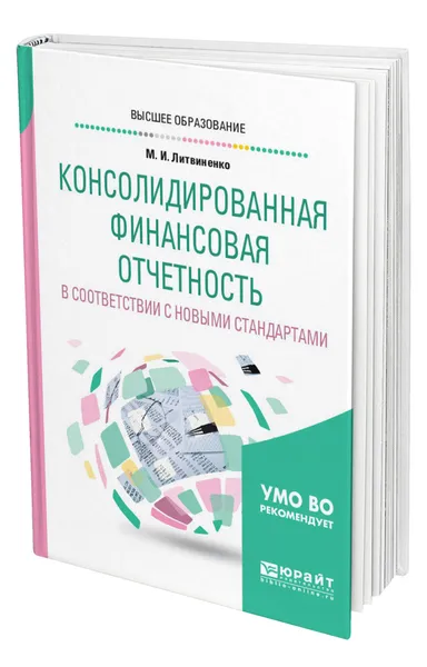 Книга литвиненко