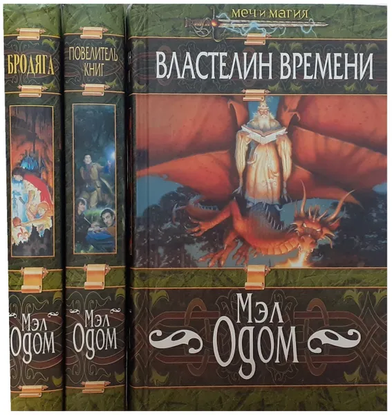 Обложка книги Мэл Одом. Цикл 