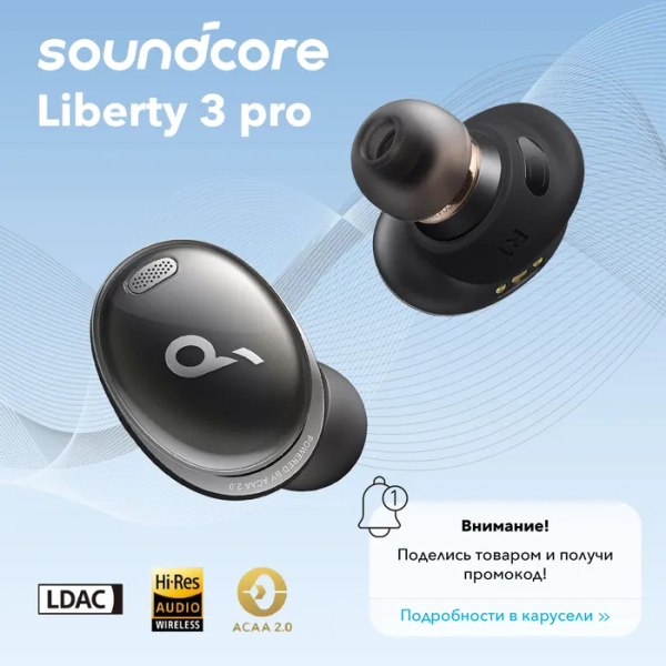 Наушники Внутриканальные soundcore Liberty 3 Pro - купить по доступным ...