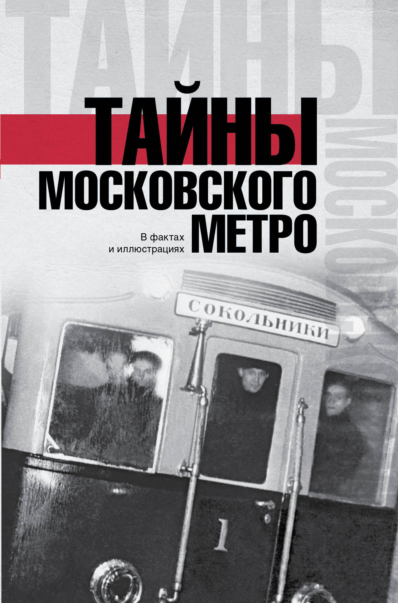 Книги Про Метро Купить