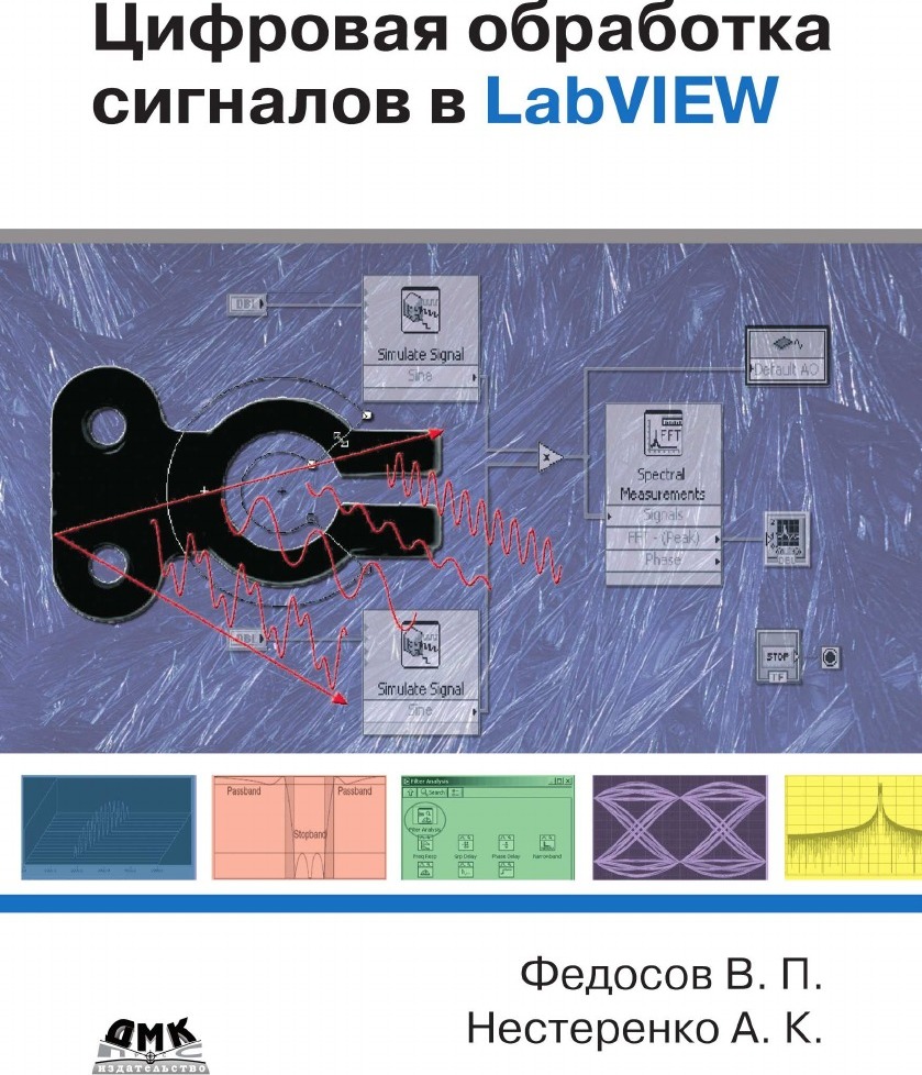 Цифровая обработка сигналов в LabVIEW