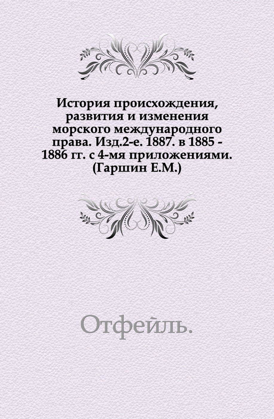 Отчеты о заседаниях императорского общества любителей древней письменности в 1885-1886 гг.