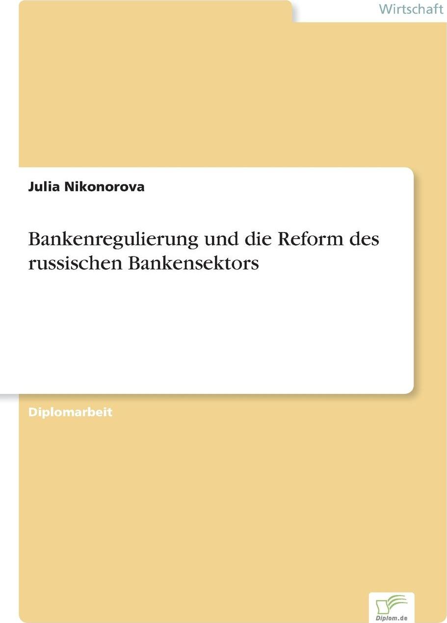 фото Bankenregulierung und die Reform des russischen Bankensektors