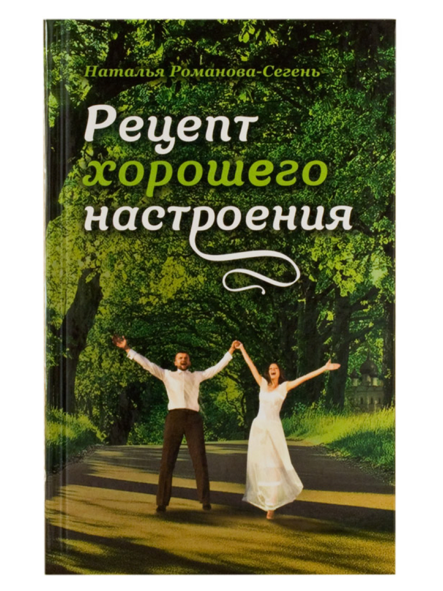 Купить Книгу Рецепты Счастья