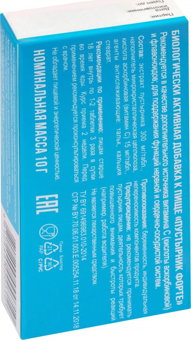 Производитель 20. Пустырник форте Биотерра. Пустырник форте таб. 500 Мг №20. Пустырник 500мг. Пустырник форте табл 500 мг x20 Биотерра ООО.