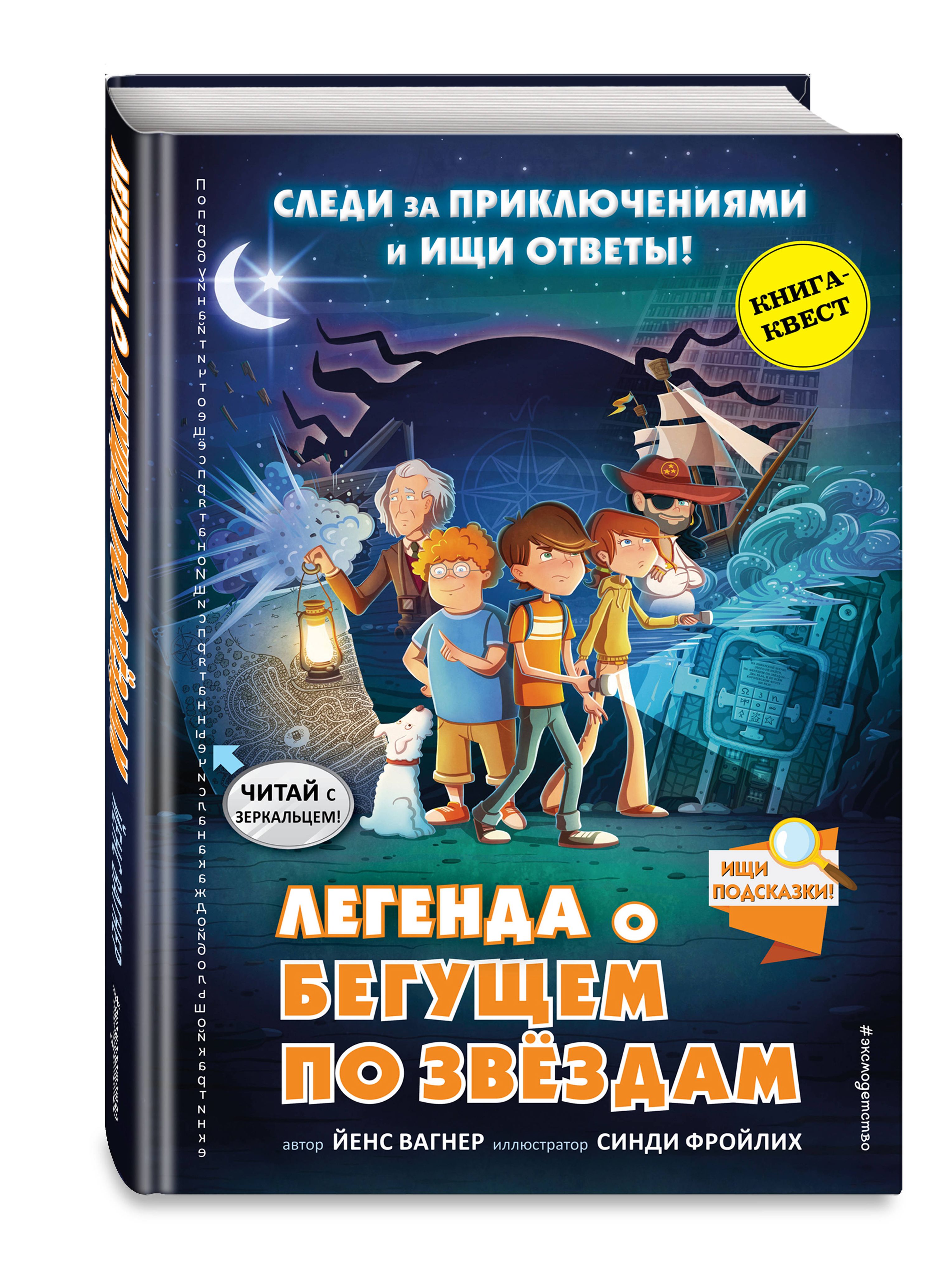 Путешествие Во Времени Книга Квест Купить